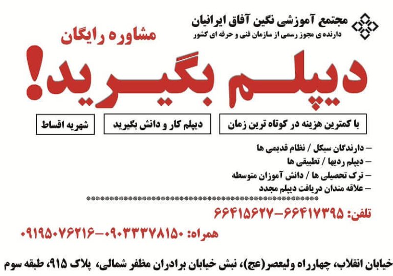 دیپلم بگیرید، دیپلم، دیپلم رسمی، دیپلم قانونی، دیپلم فوری، دیپلم کاردانش، دیپلم فنی و حرفه ای، دیپلم مجدد، دیپلم سریع، دریافت دیپلم، دریافت دیپلم رسمی، اخذ دیپلم، اخذ دیپلم رسمی، گرفتن دیپلم، مدرک دیپلم، مدرک دیپلم رسمی آموزش و پرورش